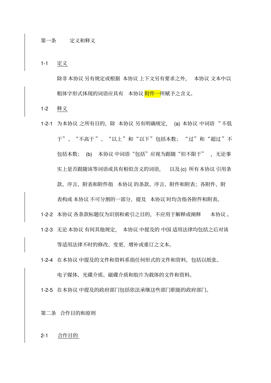 合作协议小股操盘_第2页