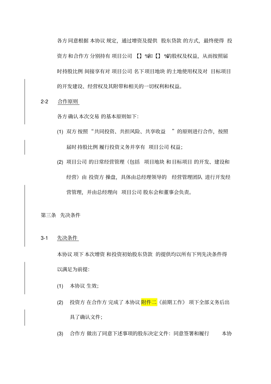 合作协议小股操盘_第3页