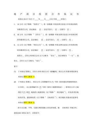 合作协议小股操盘