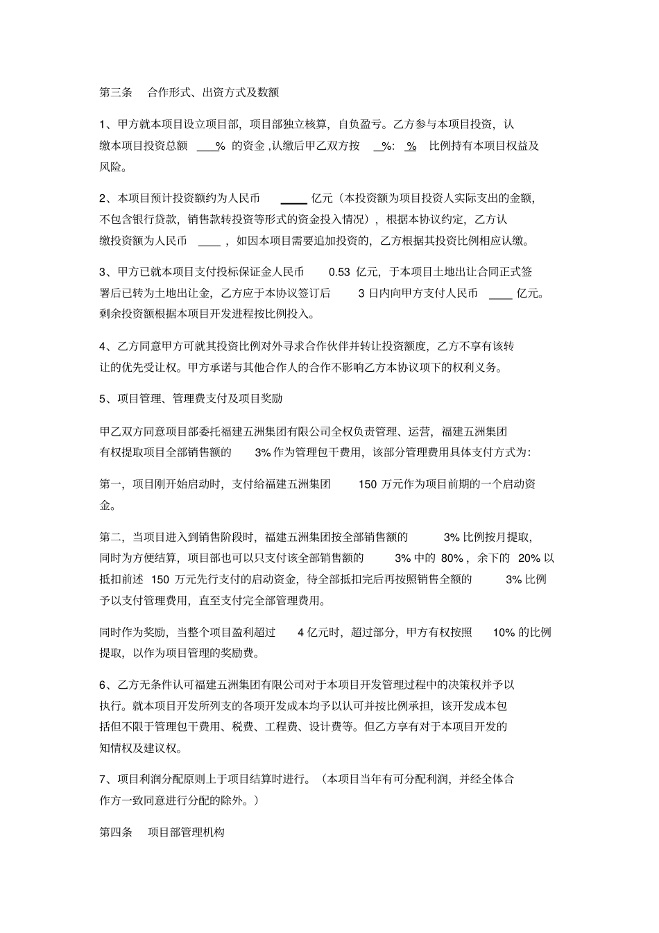 合作合同成立项目公司形式_第2页