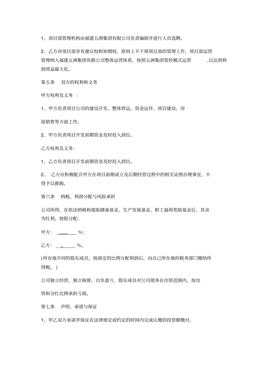 合作合同成立项目公司形式_第3页