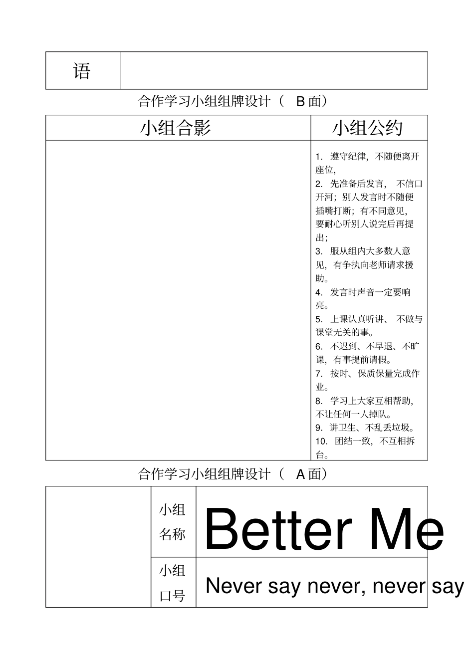 合作学习小组组牌设计_第2页