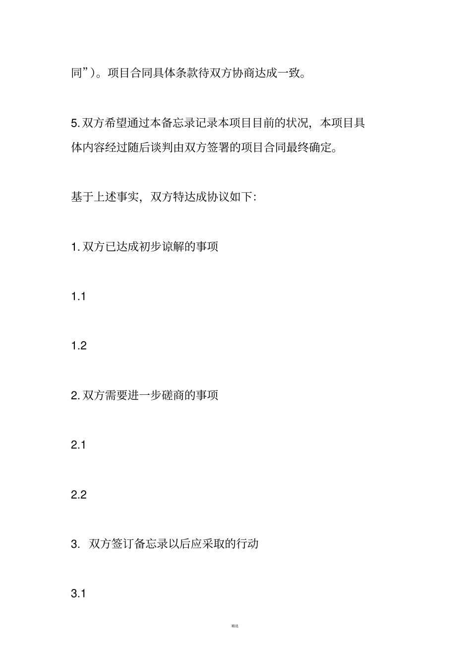 合作备忘录格式_第2页