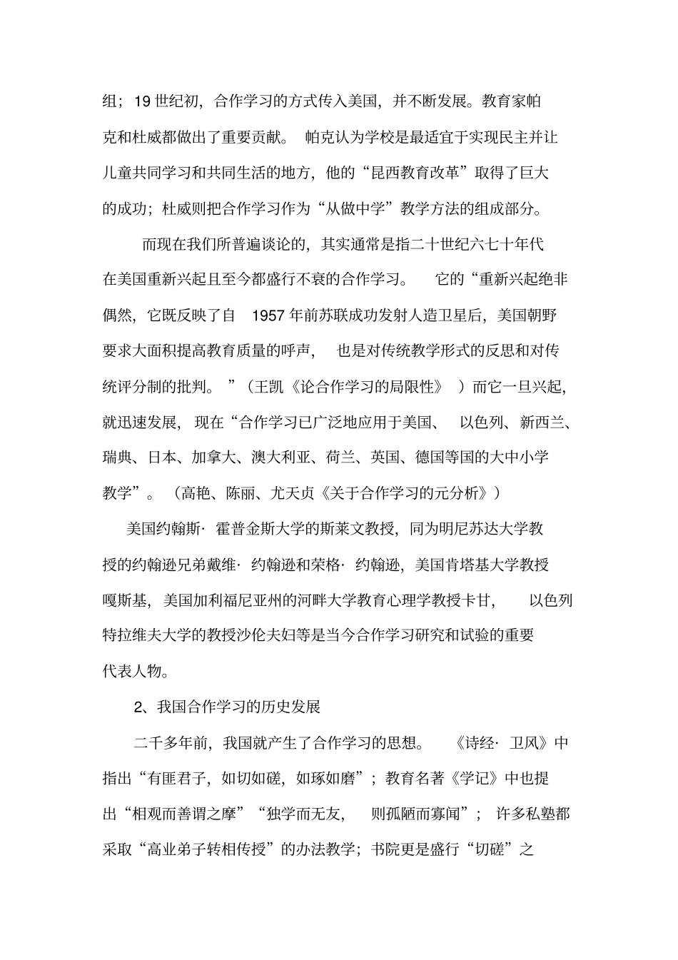 合作学习研究文献综述文档良心出品_第3页