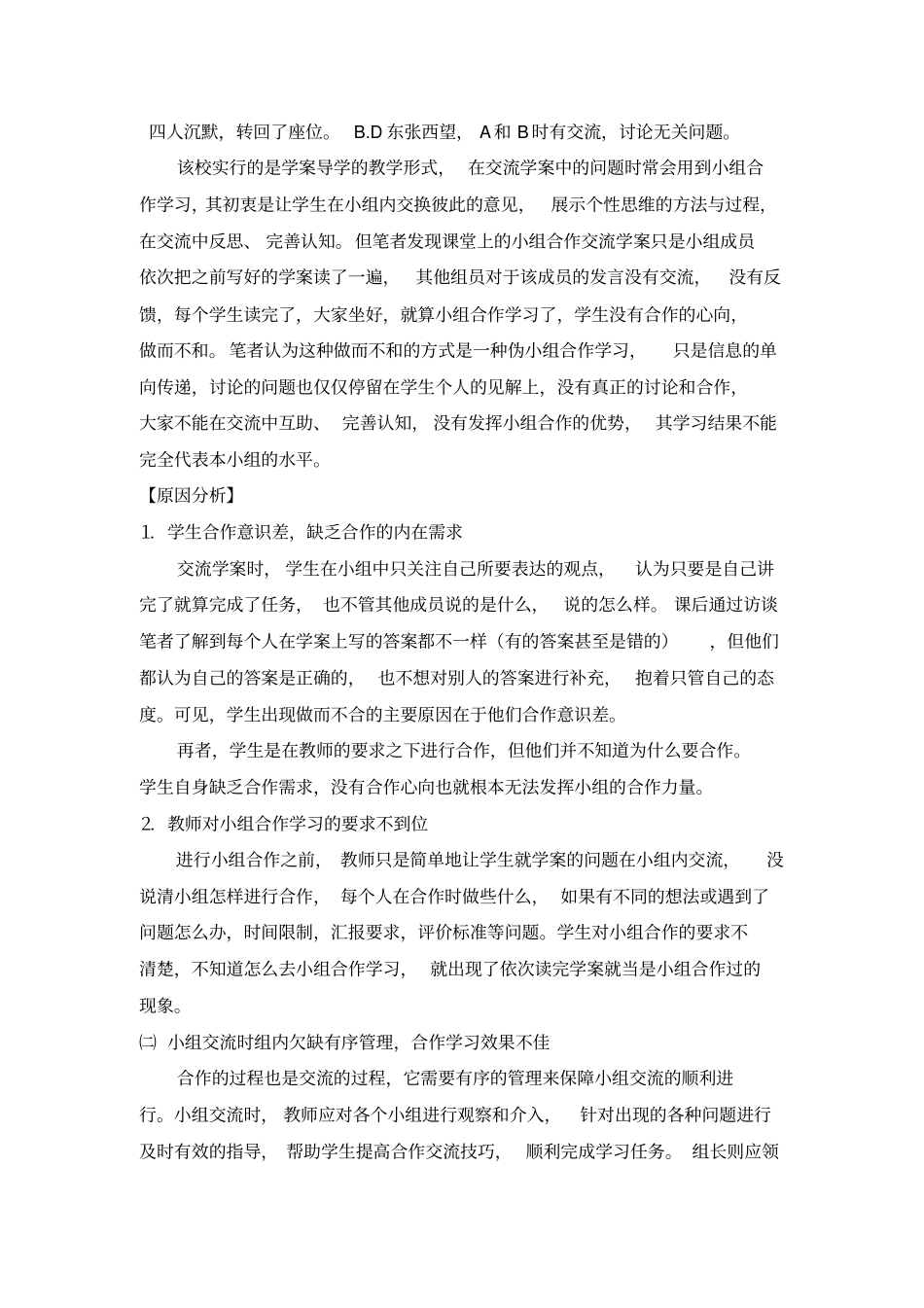 合作学习课堂观察案例分析_第2页