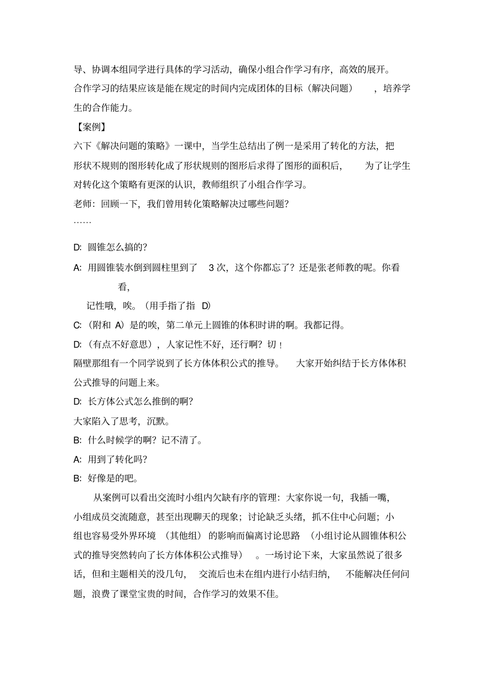 合作学习课堂观察案例分析_第3页