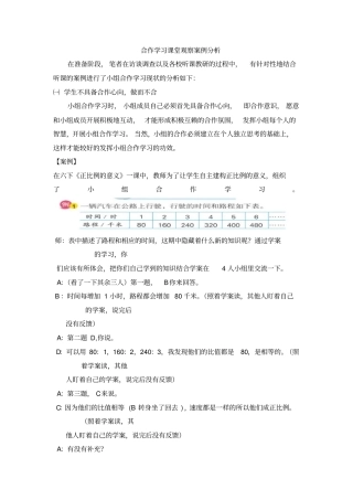 合作学习课堂观察案例分析