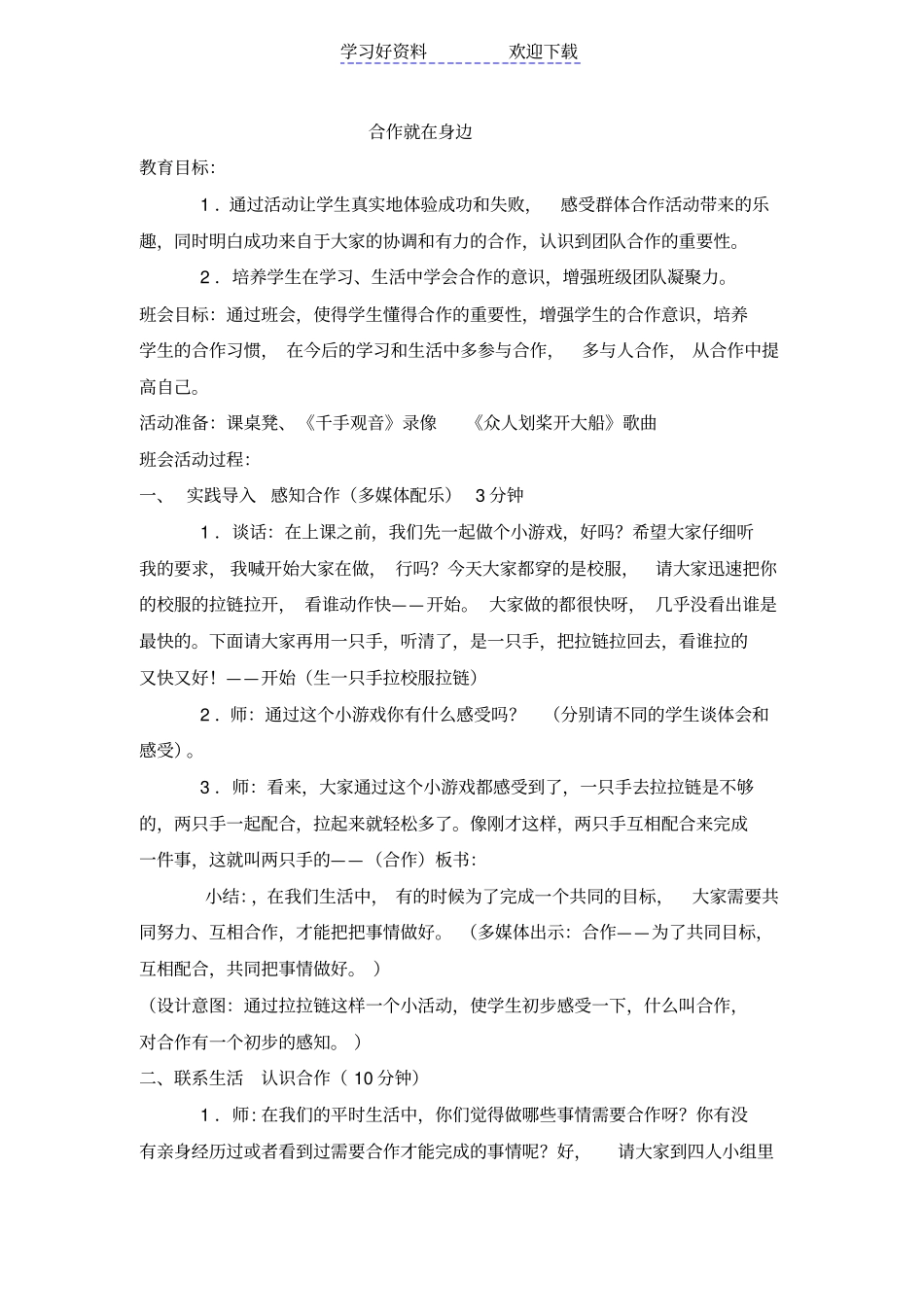 合作就在身边主题班会_第1页