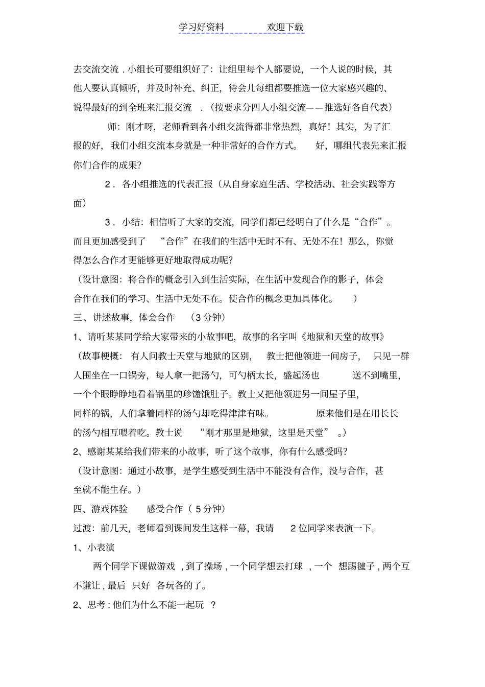 合作就在身边主题班会_第2页