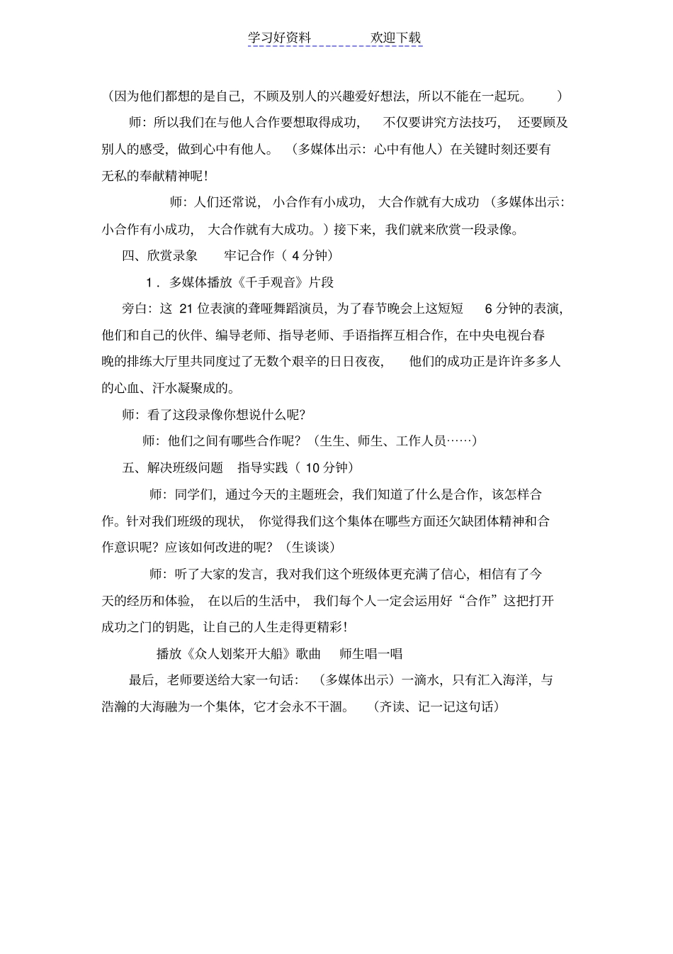 合作就在身边主题班会_第3页