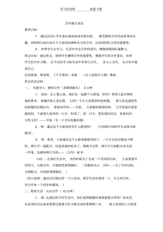 合作就在身边主题班会