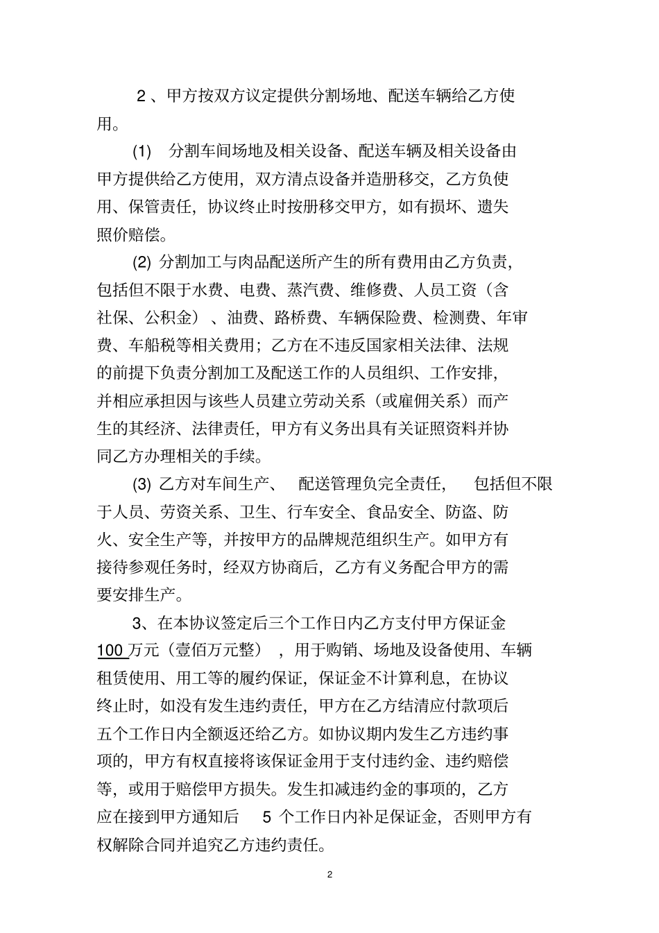 合作协议食品生产与销售企业_第2页