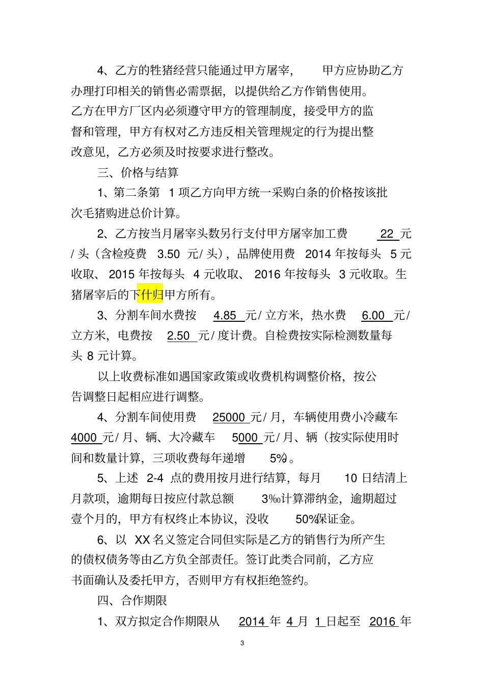 合作协议食品生产与销售企业_第3页