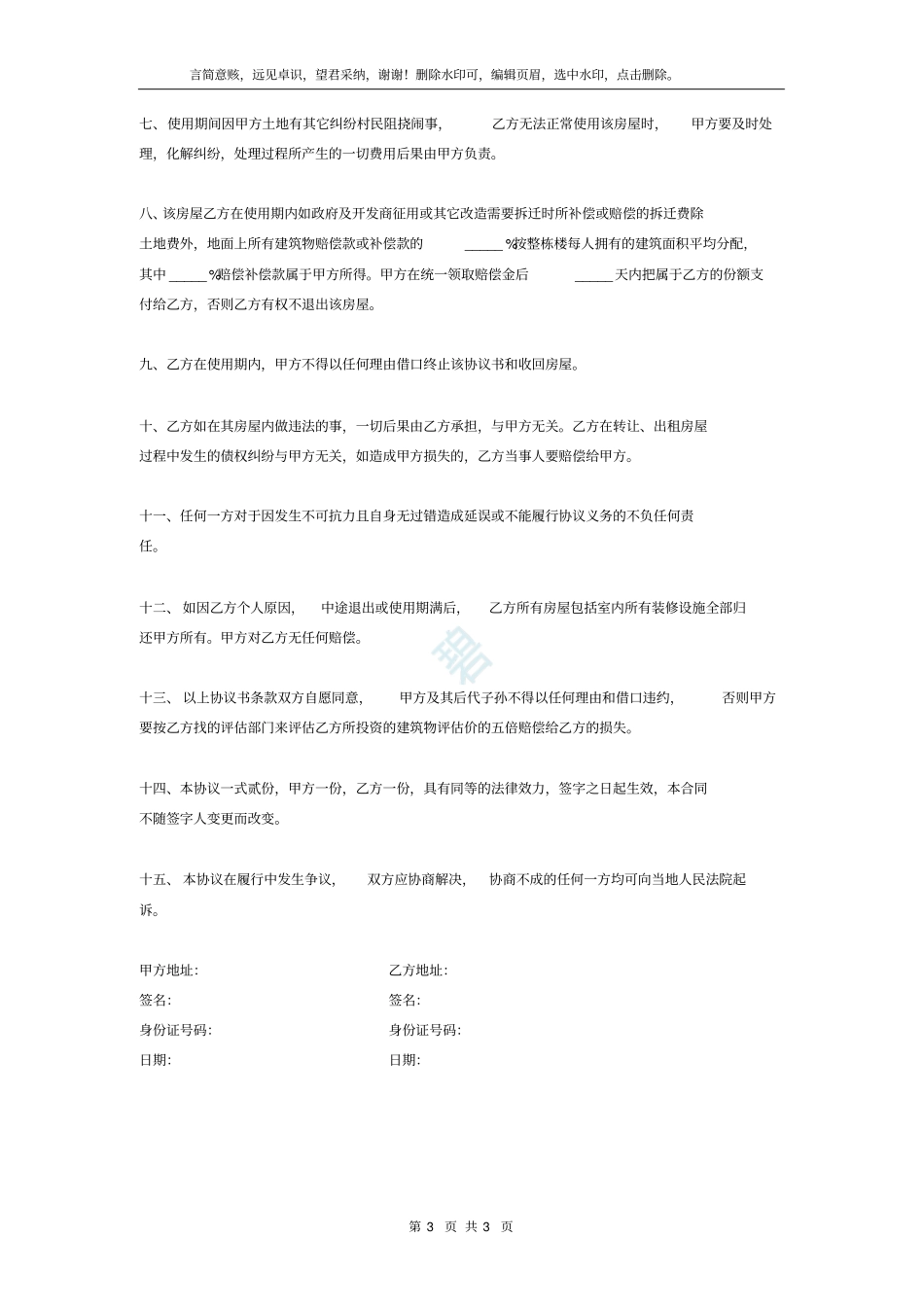 合作建房协议书完整范本_第3页