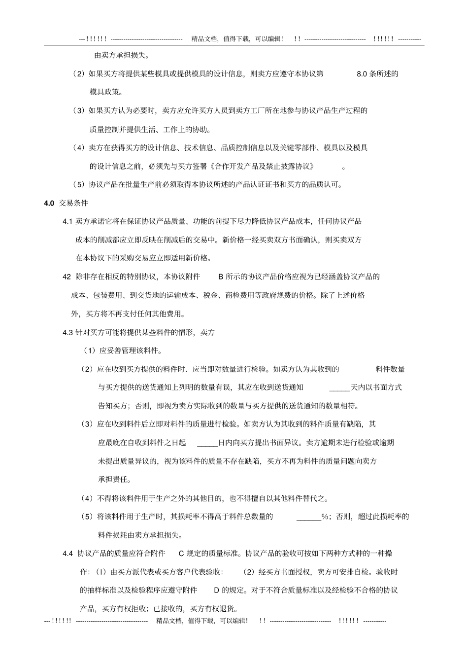 合作开发产品采购协议_第3页