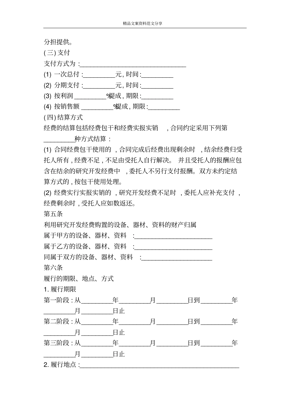 合作开发合同-精品文案范文_第3页