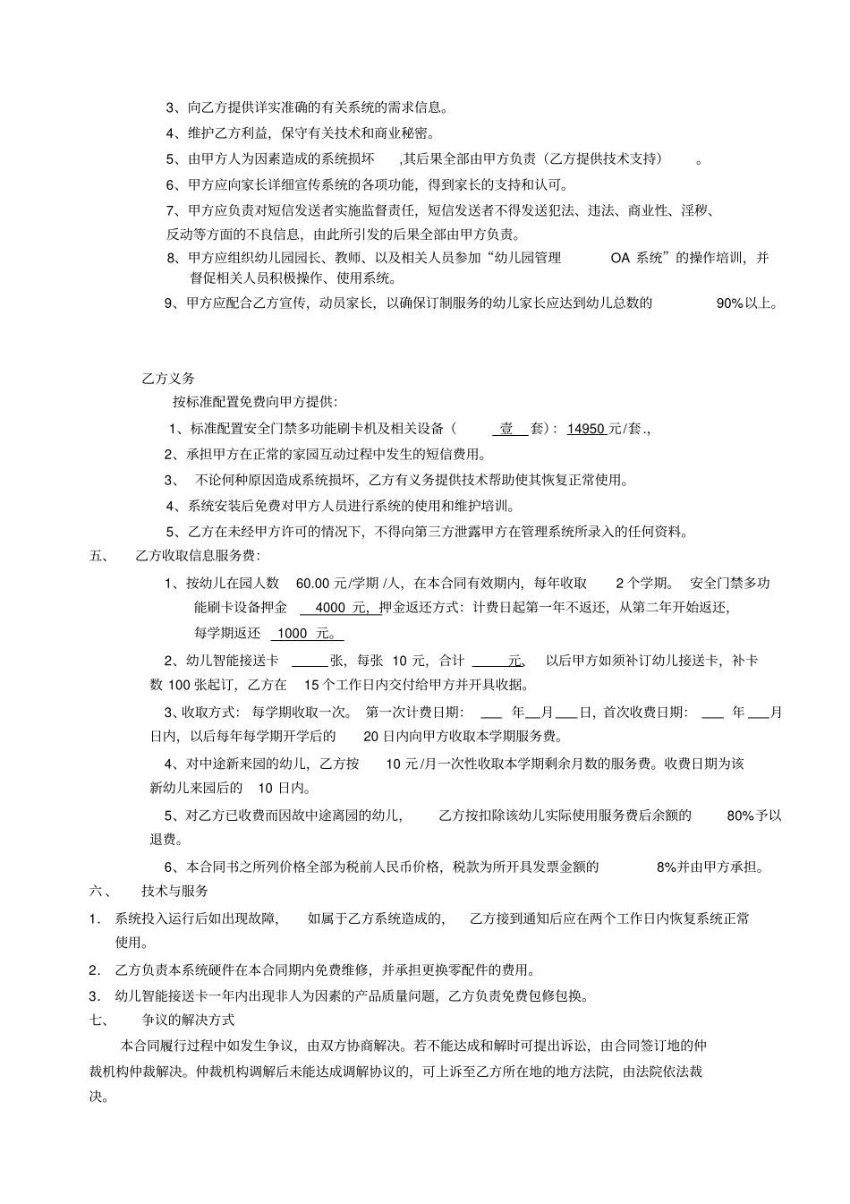 合作建设信息化幼儿园合同_第2页