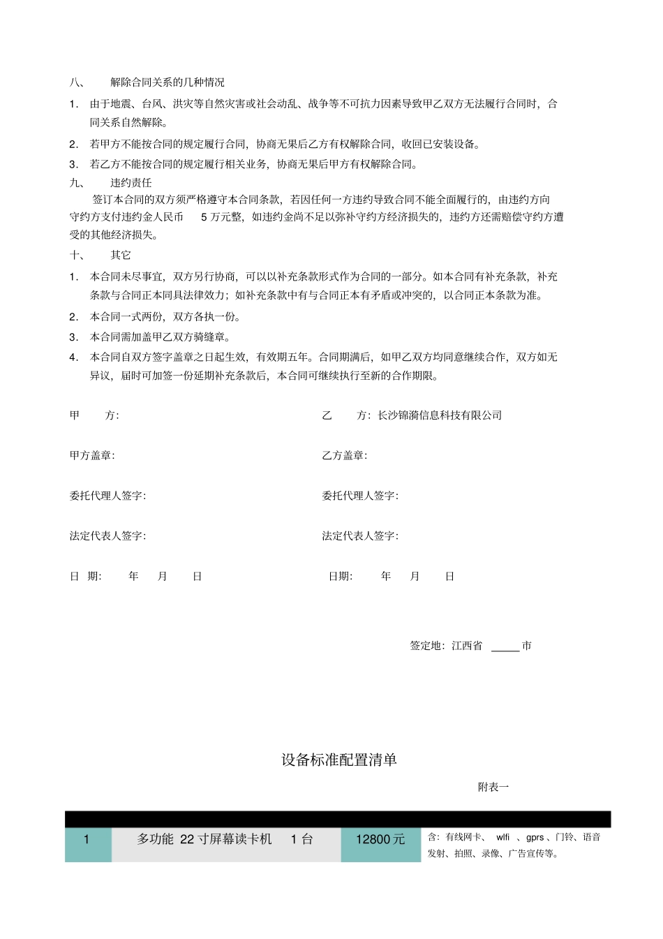 合作建设信息化幼儿园合同_第3页