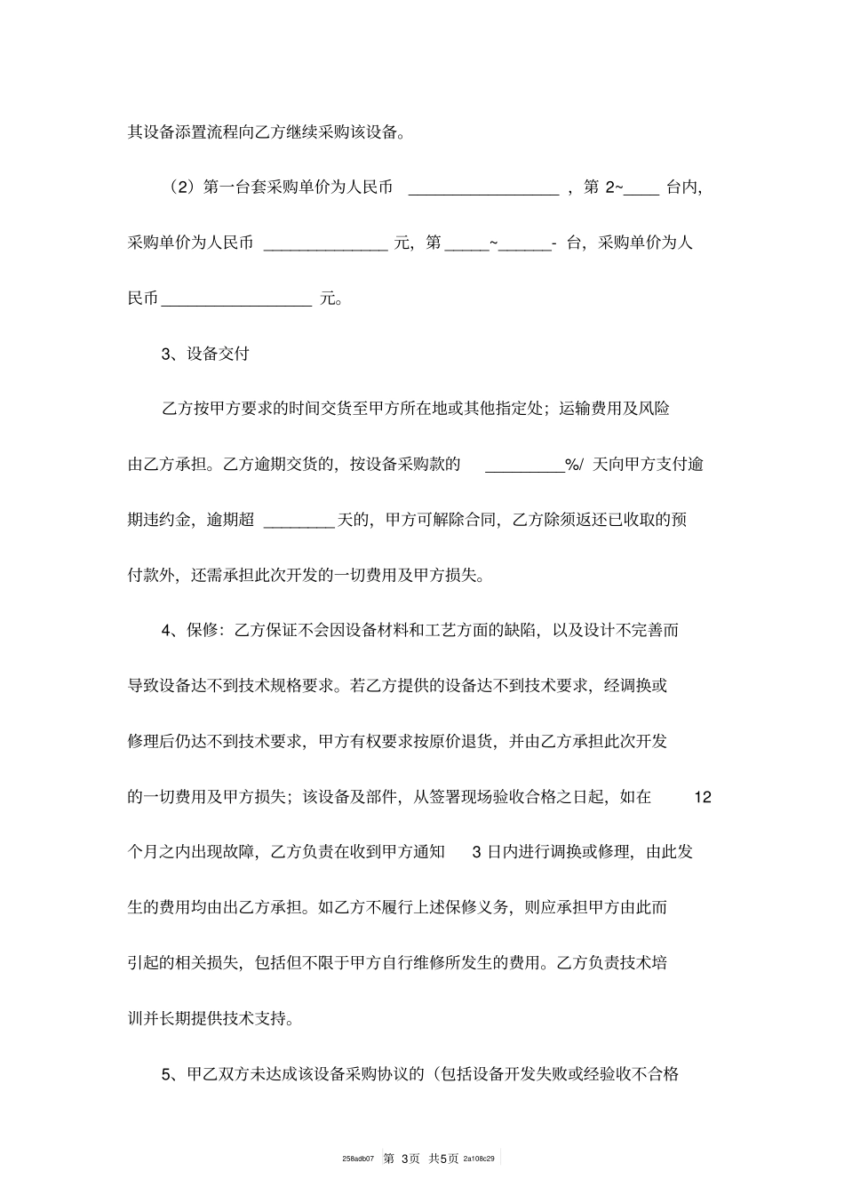 合作开发设备协议范本专业版_第3页