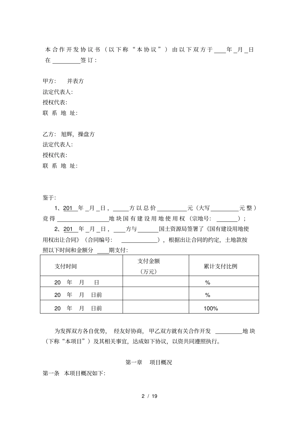 合作开发协议示范文本对方并表-我方操盘版_第2页
