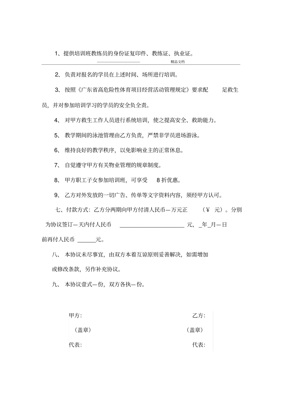合作开办游泳培训班协议_第2页