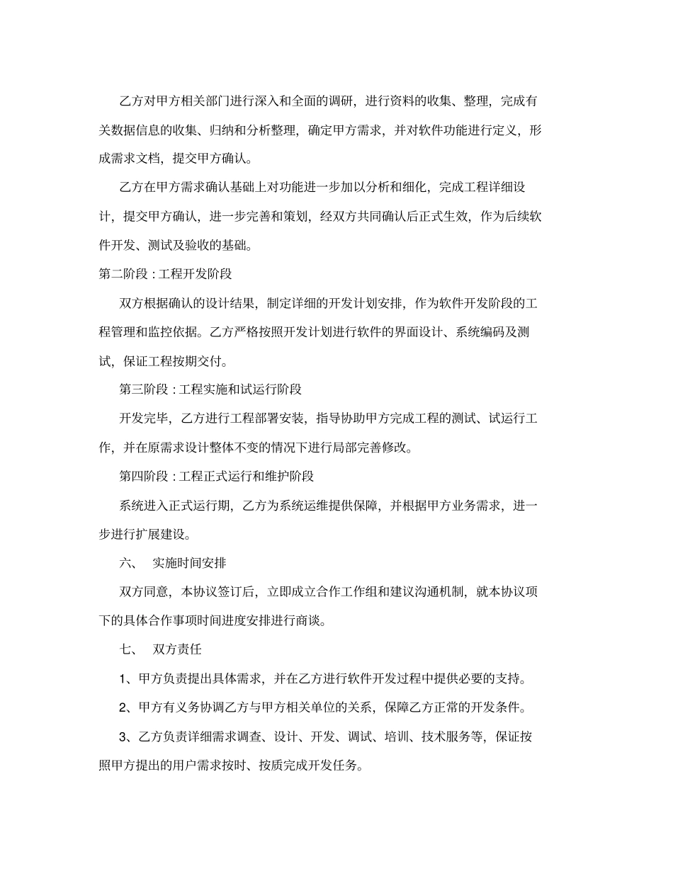 合作开发软件项目协议_第3页