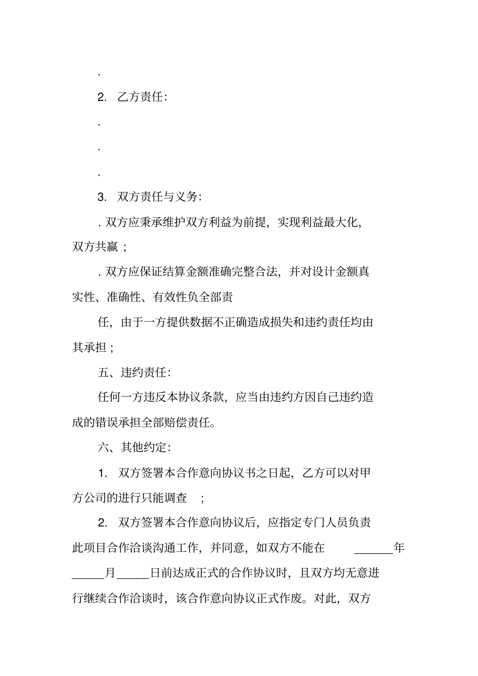 合作意向协议书范本重整意向协议书_第3页