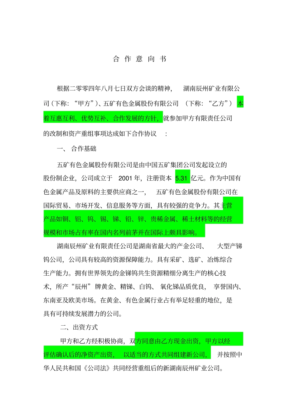 合作意向书辰州矿业2_第1页