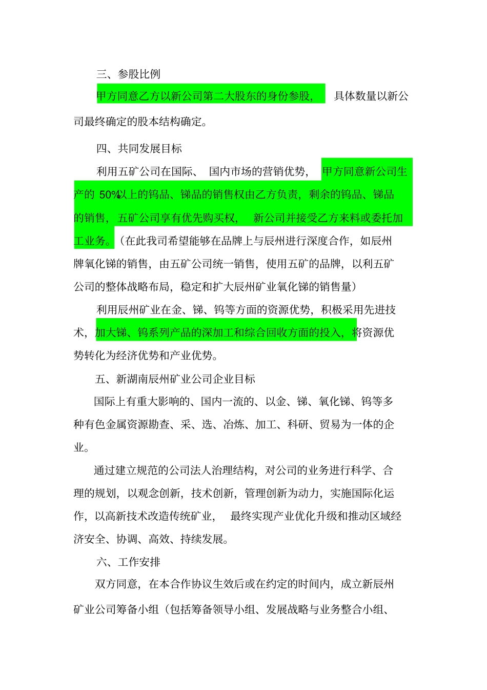 合作意向书辰州矿业2_第2页