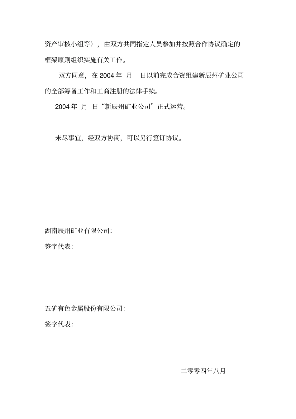 合作意向书辰州矿业2_第3页