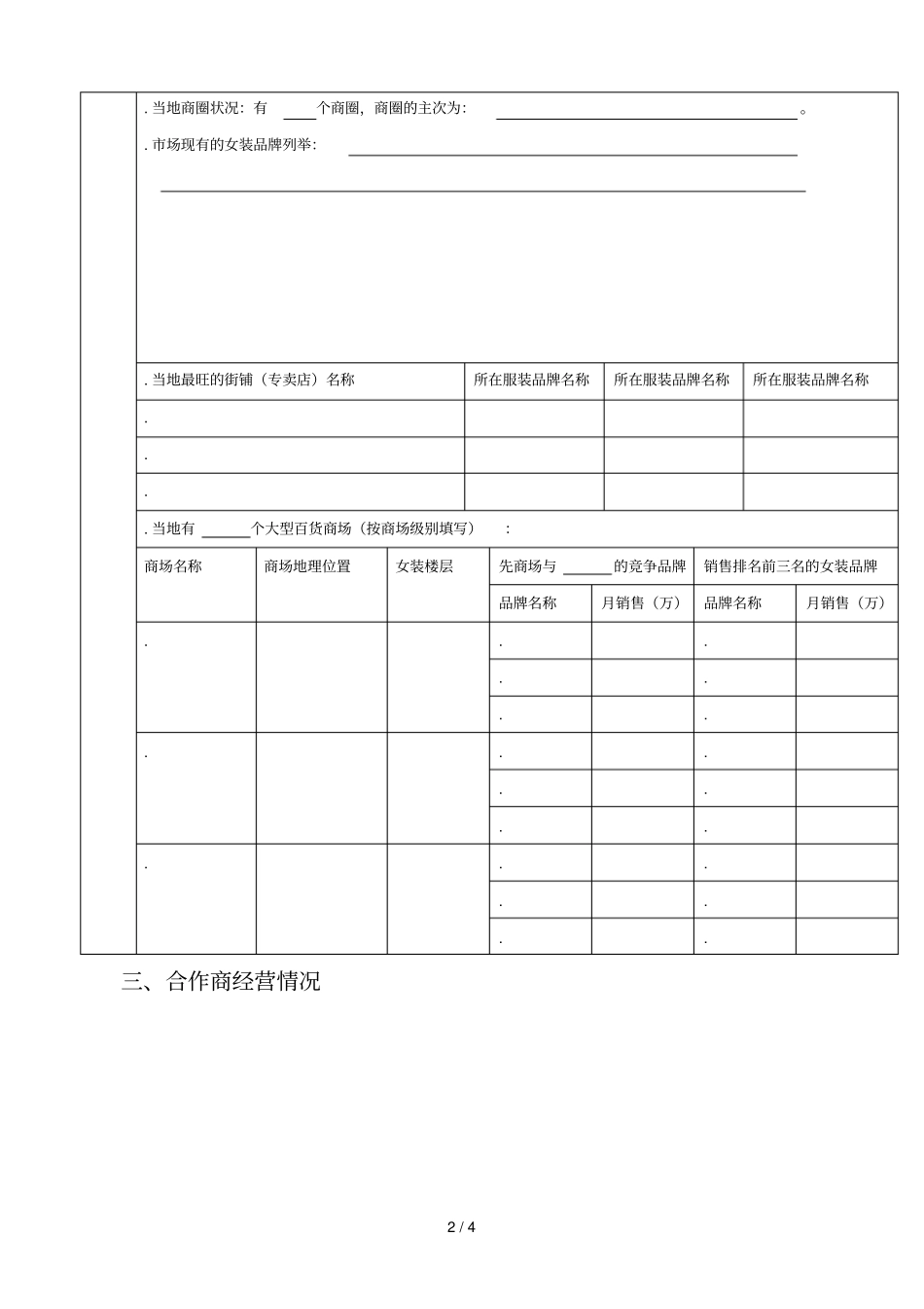 合作意向调查表_第2页
