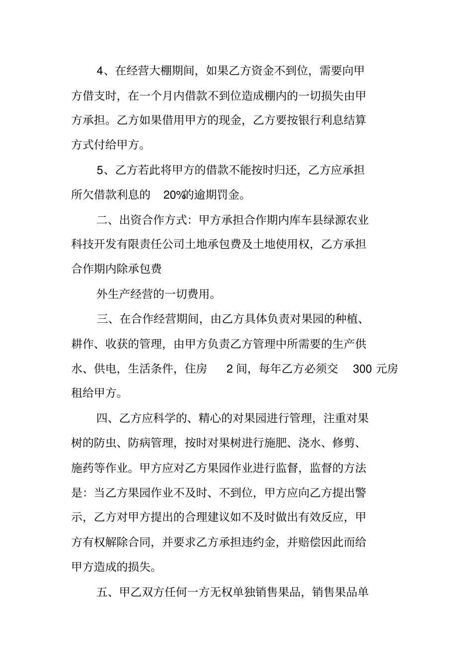 合作果园合作协议书_第2页