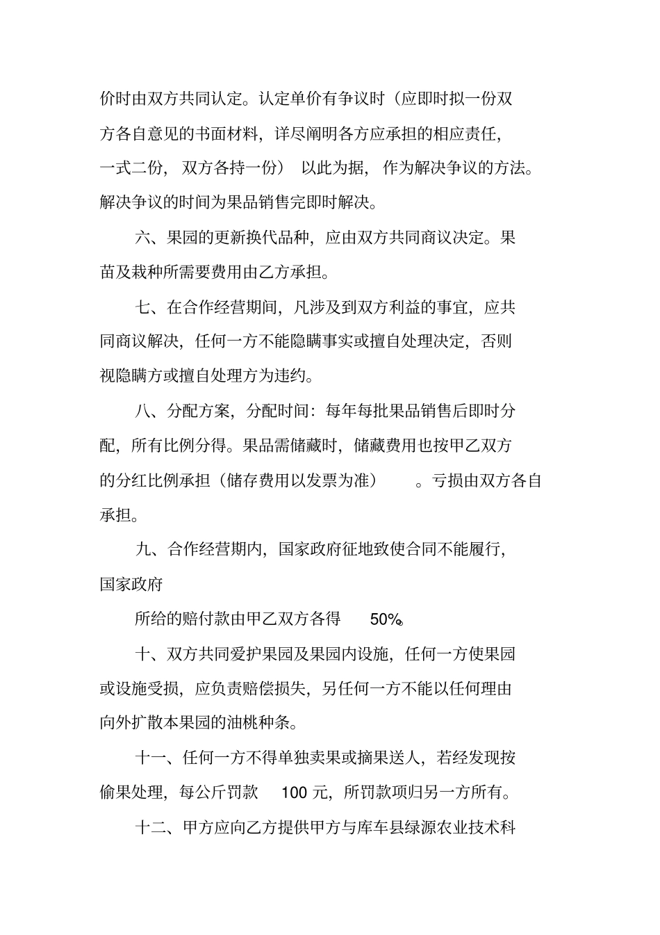 合作果园合作协议书_第3页