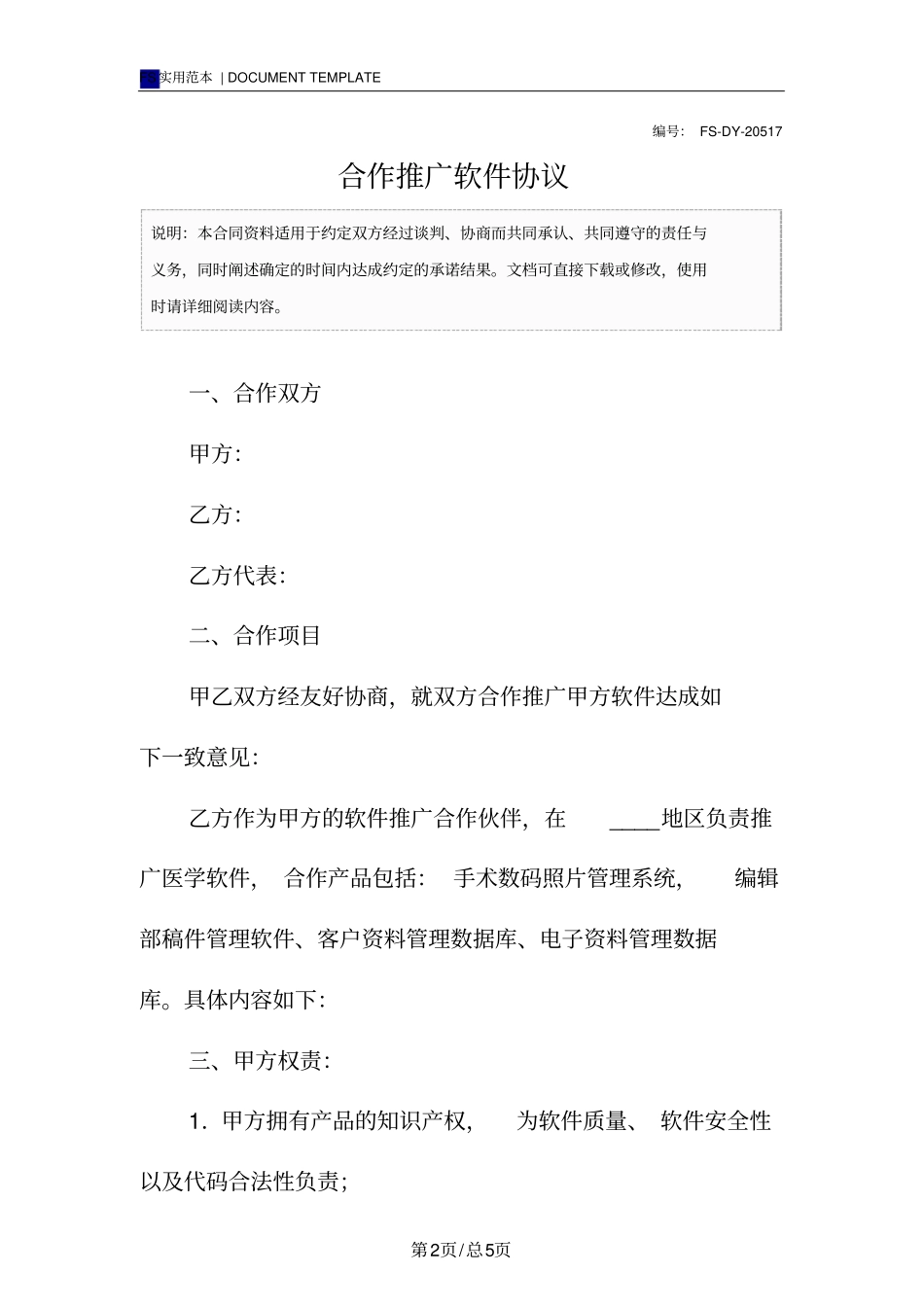 合作推广软件协议标准版_第2页