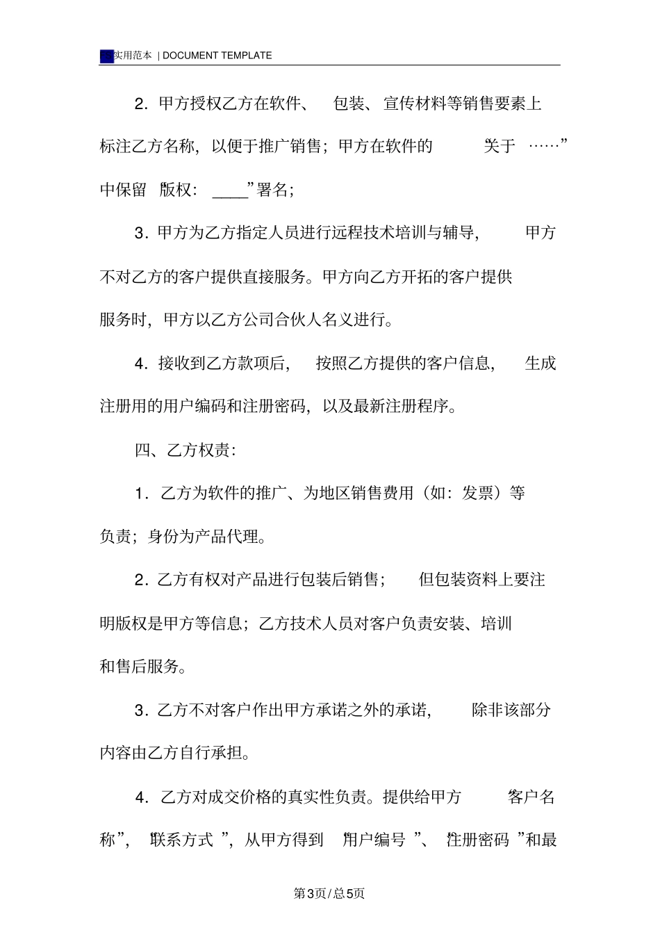 合作推广软件协议标准版_第3页