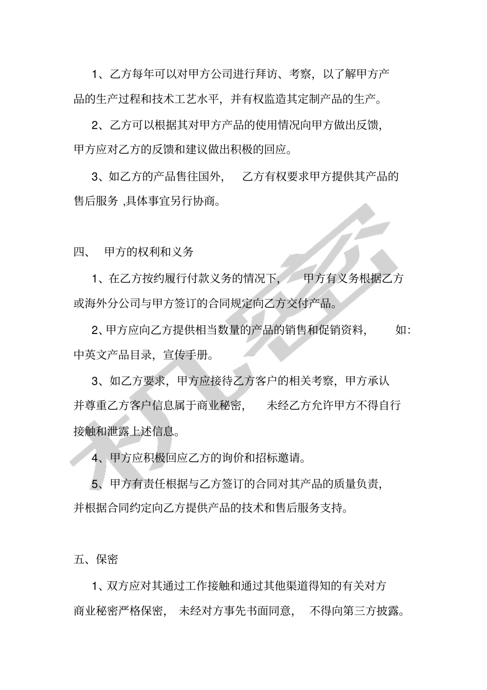 合作框架协议_第3页