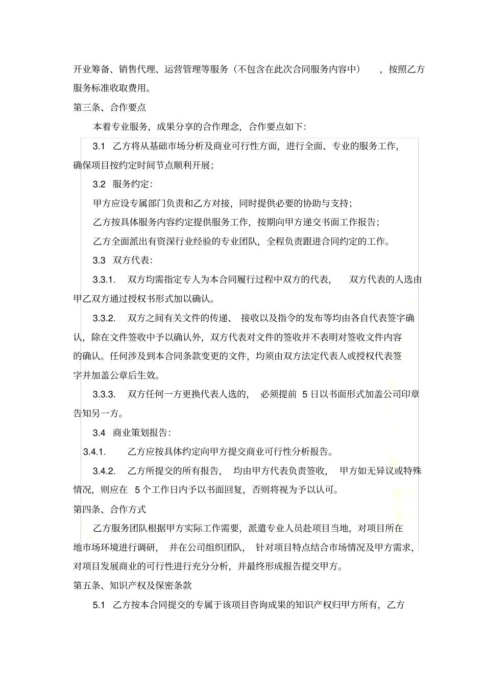 合作框架协议通用_第3页