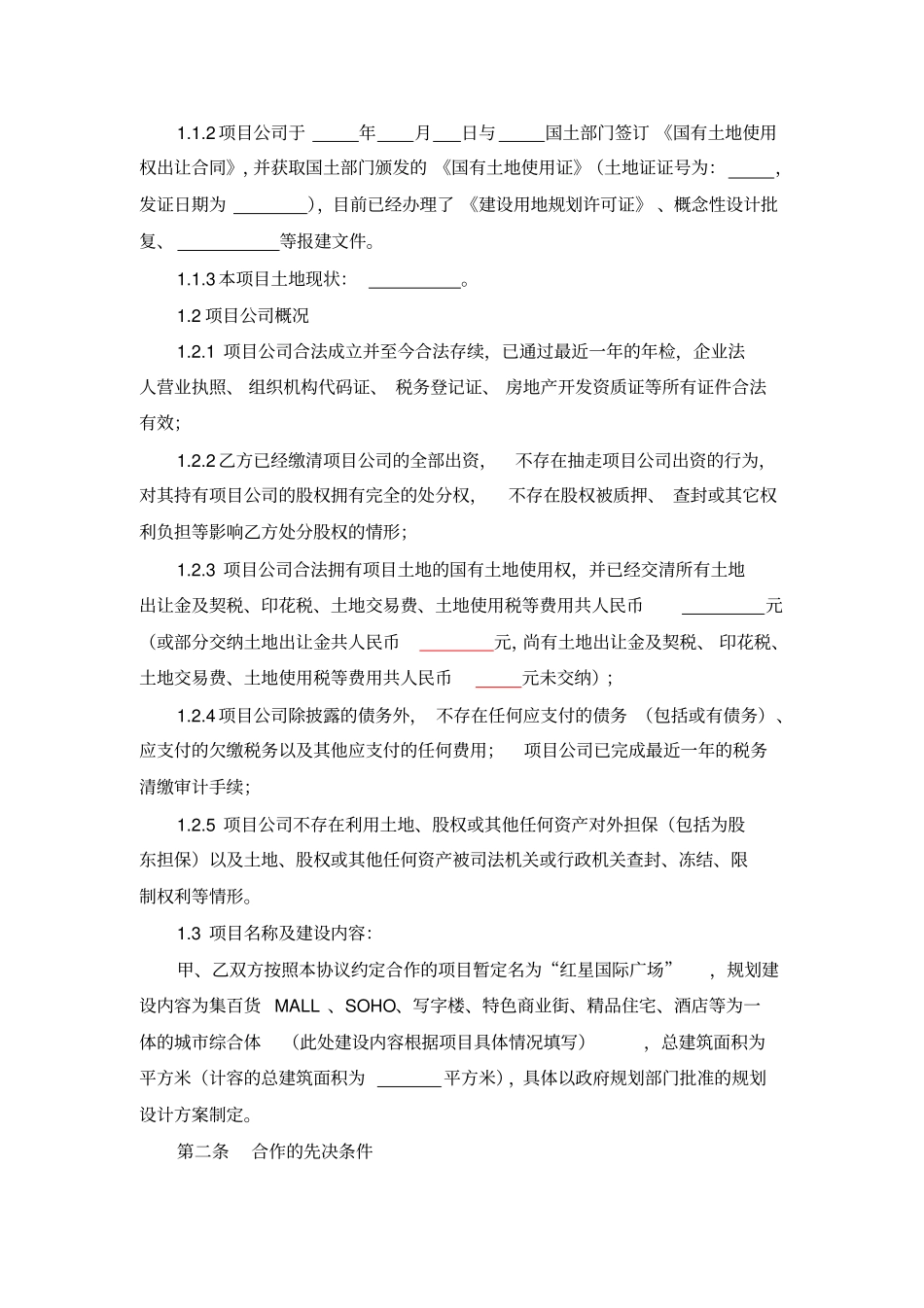 合作框架协议增资扩股知识交流_第2页