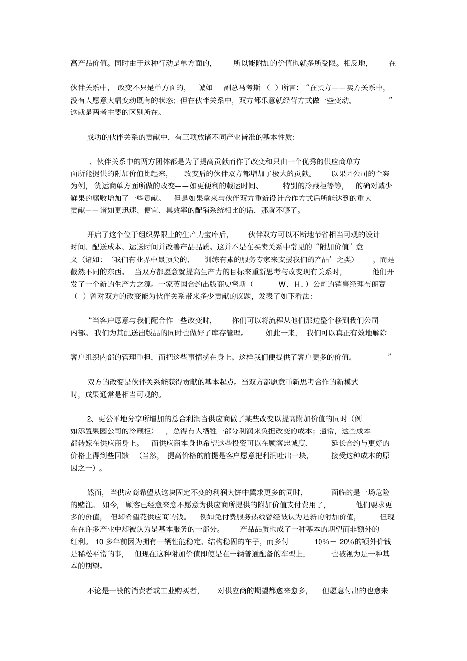 合作的成功因素40_第2页