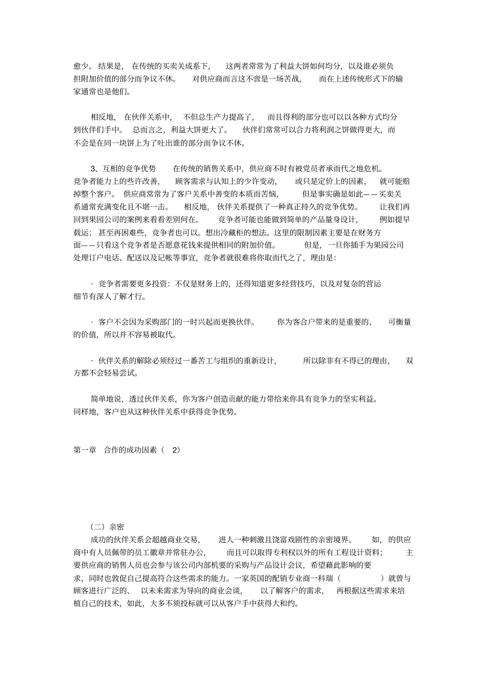 合作的成功因素40_第3页