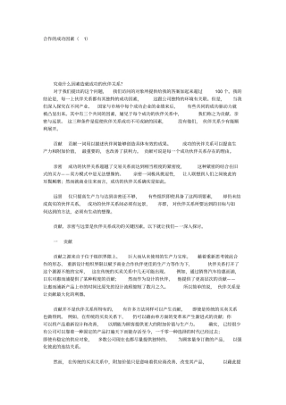 合作的成功因素40