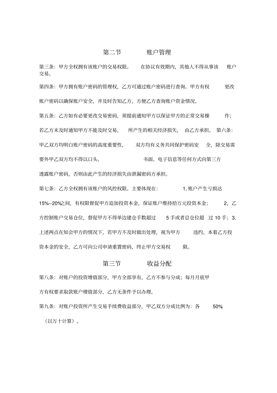 合作理财协议书_第2页