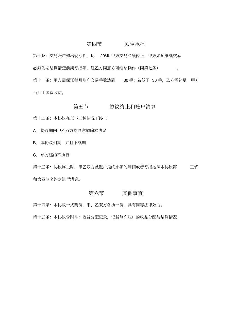 合作理财协议书_第3页