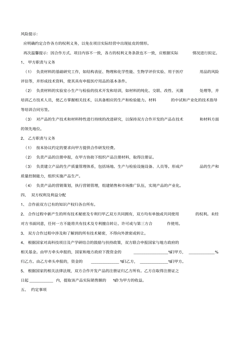 合作研发协议书范本_第3页