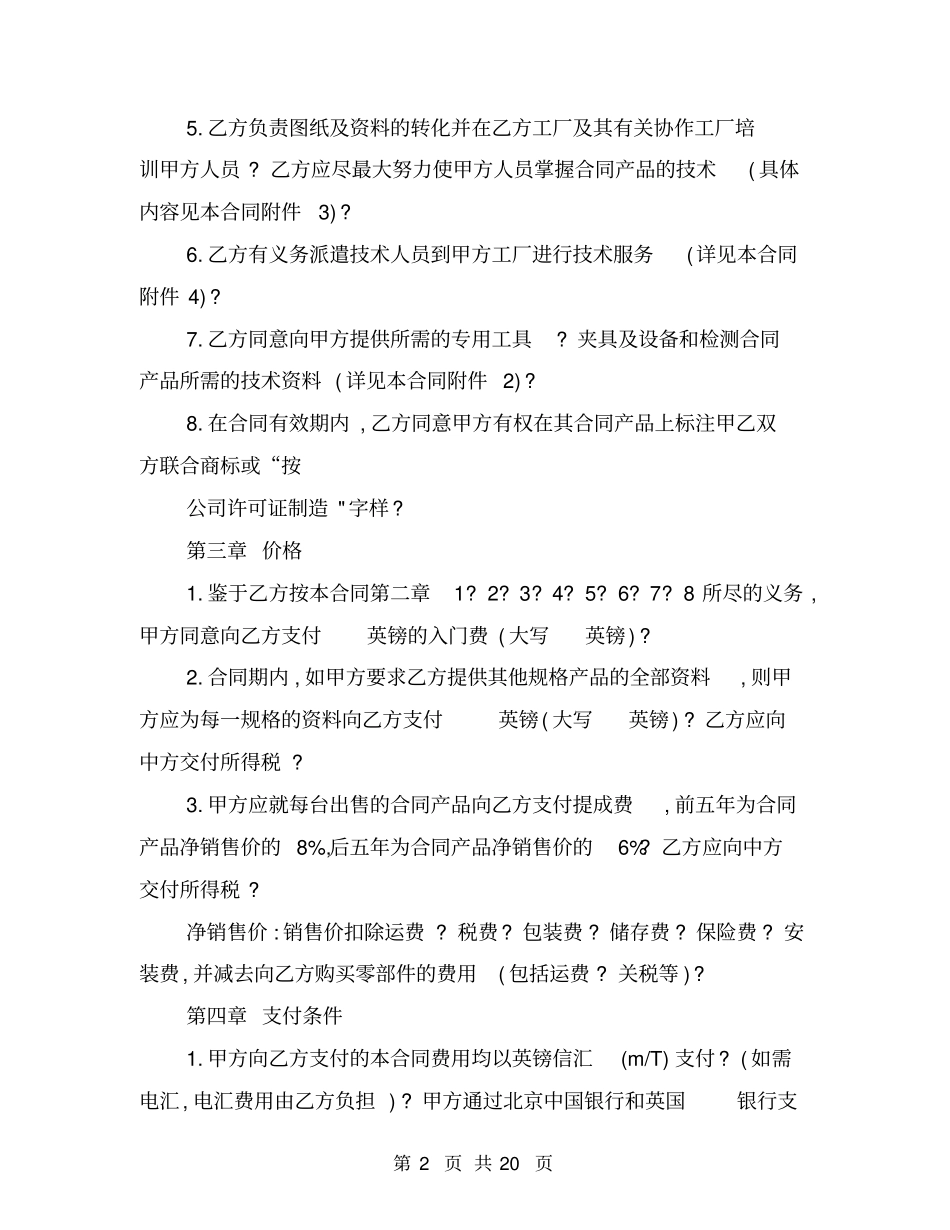 合作生产合同_第2页