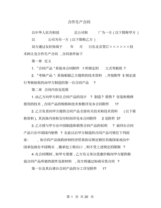 合作生产合同
