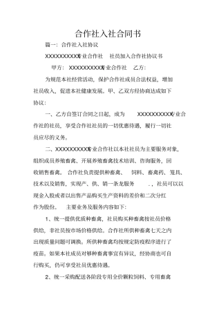 合作社入社合同书
