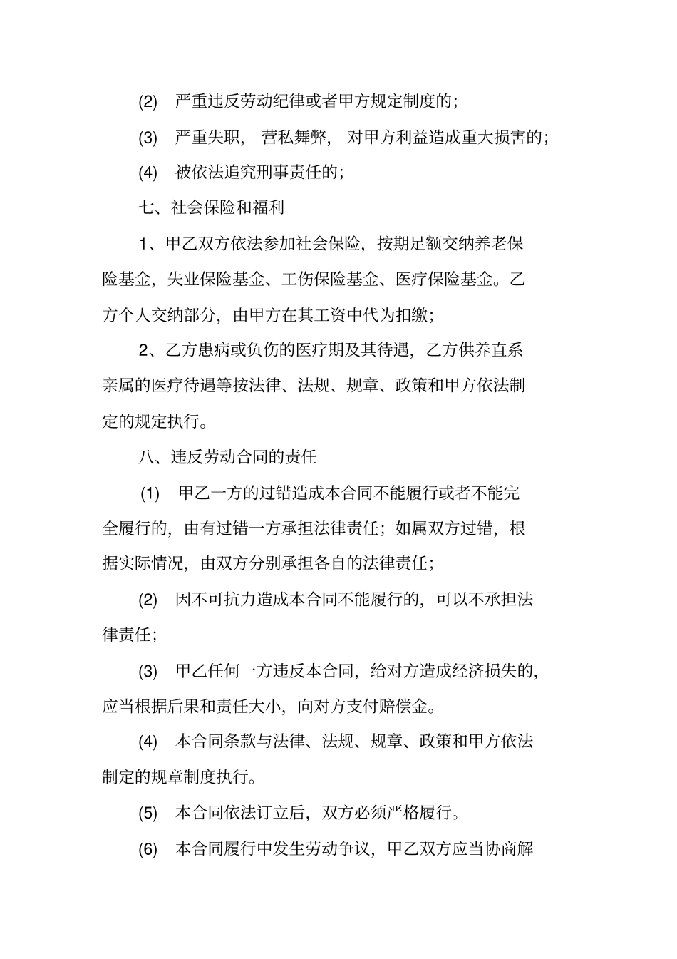 合作社员工合同书_第3页