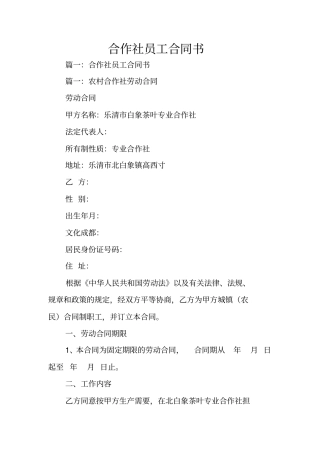合作社员工合同书