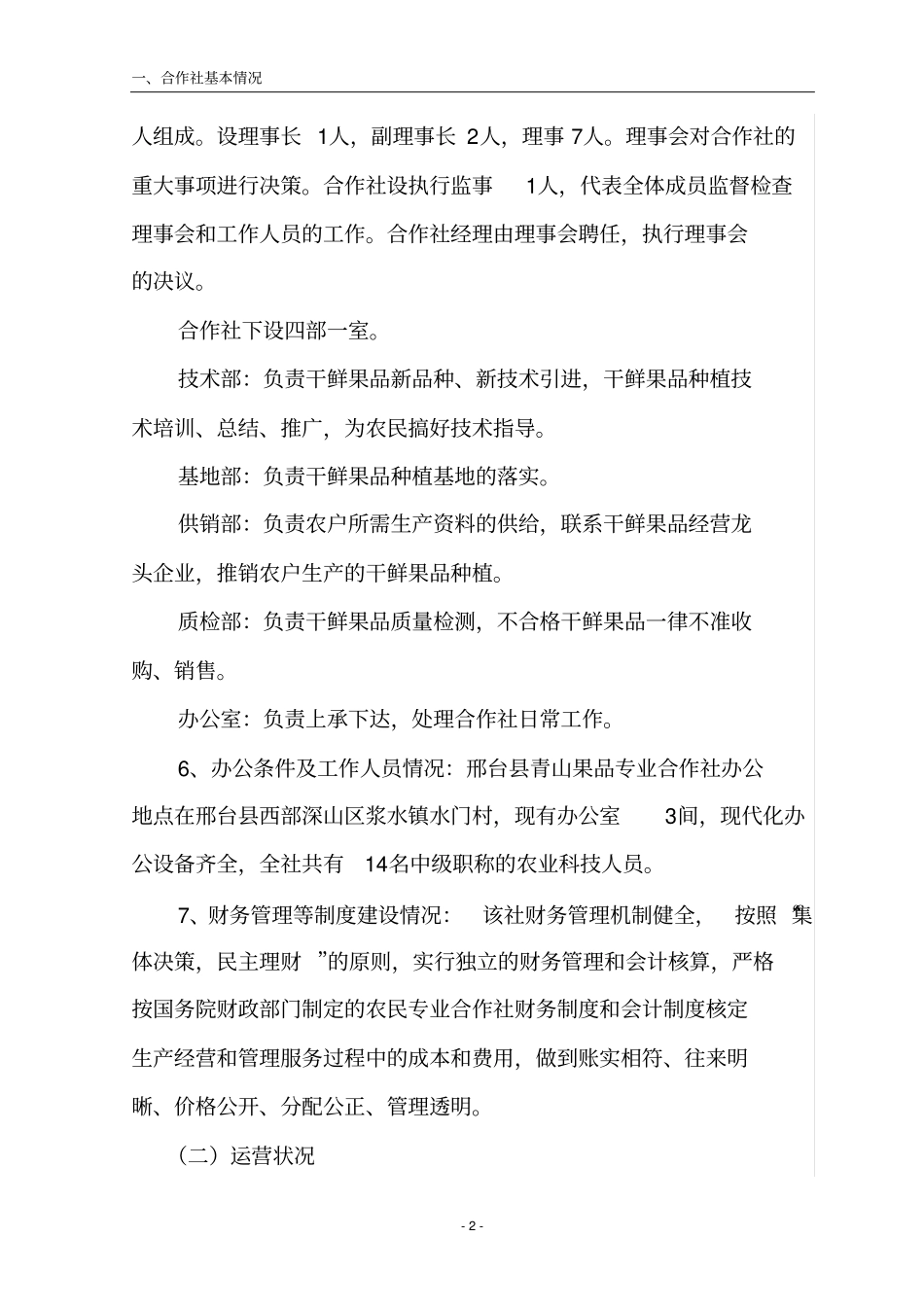 合作社冷库可行性研究报告_第2页